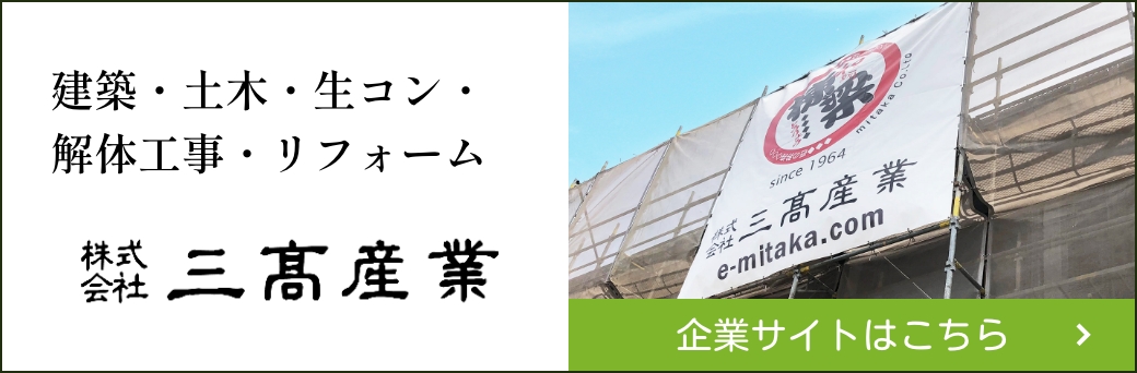 三髙産業コーポレートサイトへ